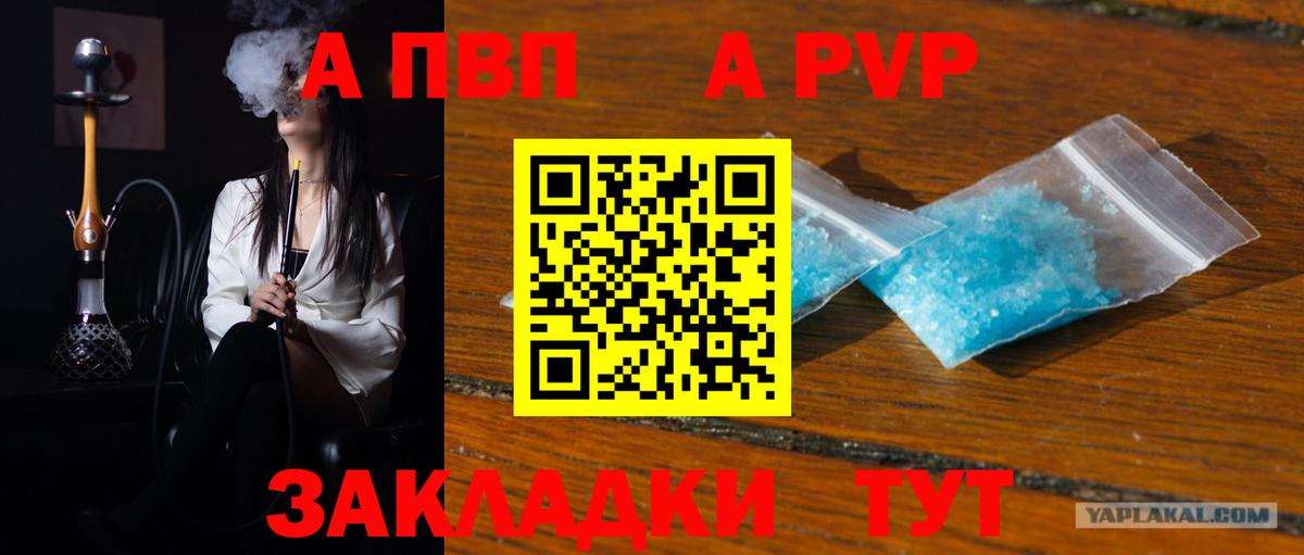 APVP СК  наркотики  Alpha-PVP Соль  Канаш  Вход с VPN 
