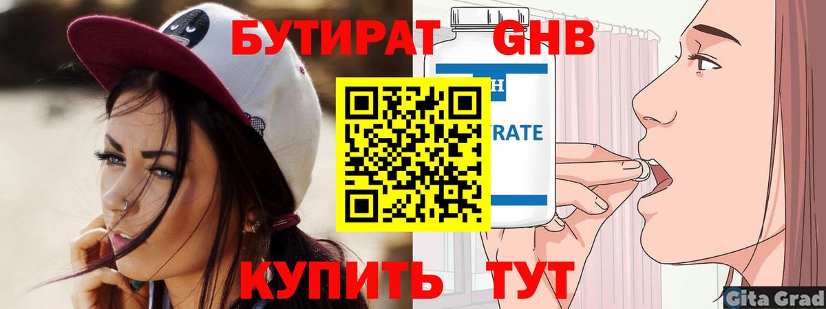 Бутират вода Канаш