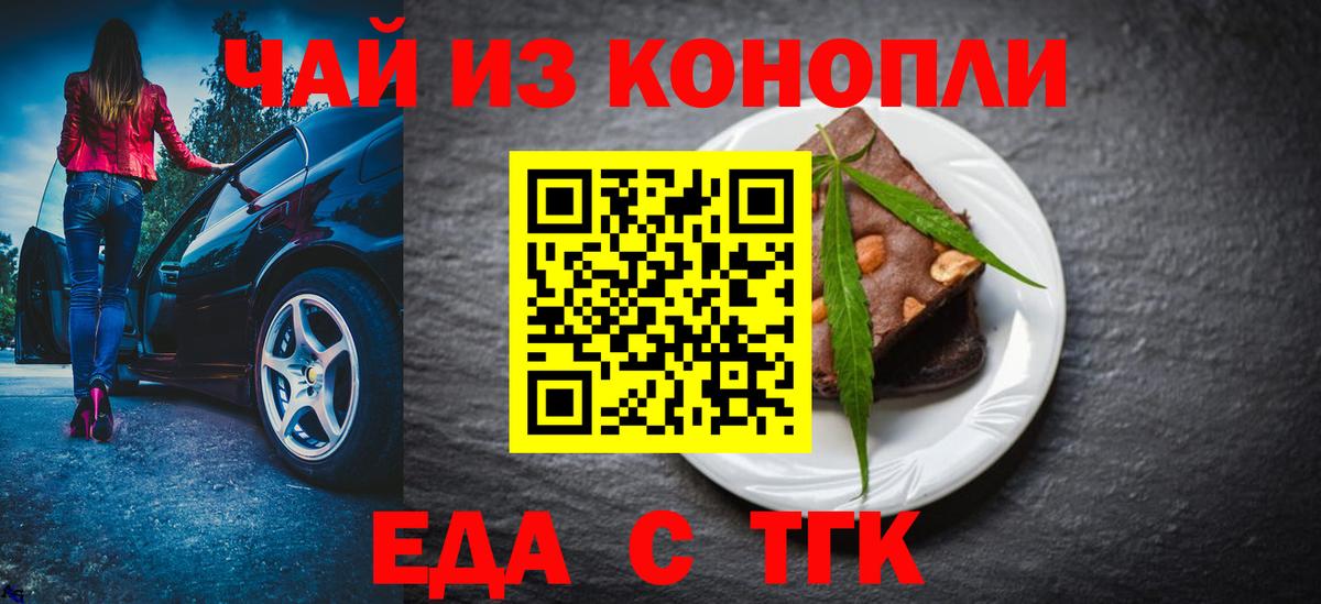 Печенье с ТГК конопля  Вход с VPN  Канаш 