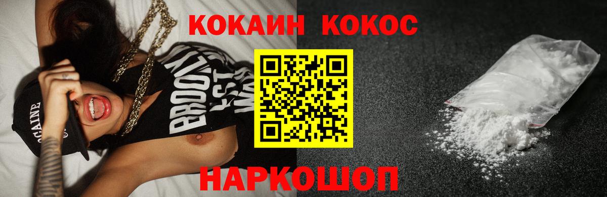 Cocaine 97% Канаш