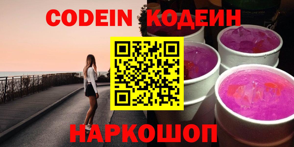 Канаш  Кодеиновый сироп Lean напиток Lean (лин)  Вход с VPN 
