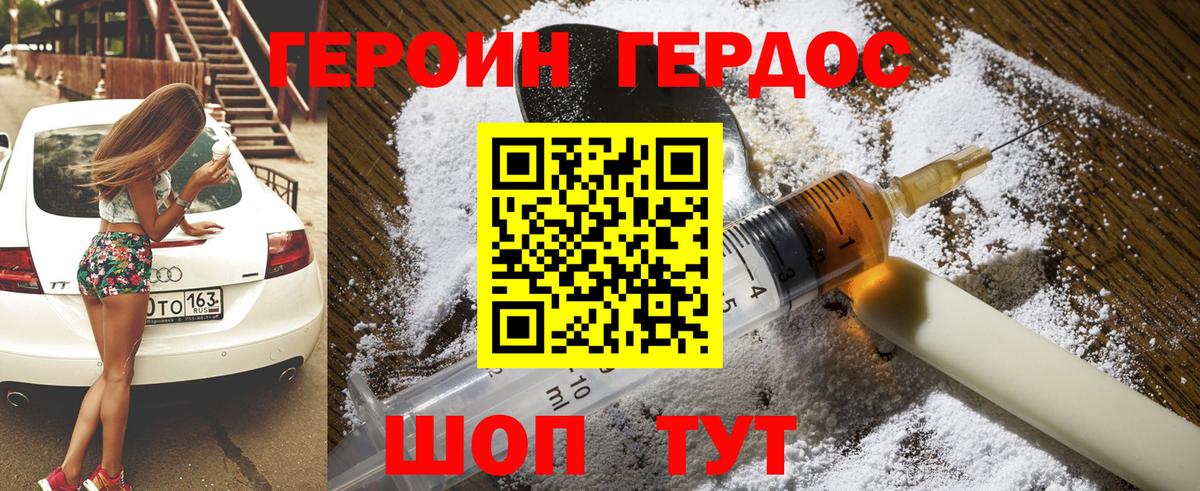 Героин Heroin  ГЕРОИН  Канаш  Вход с VPN 