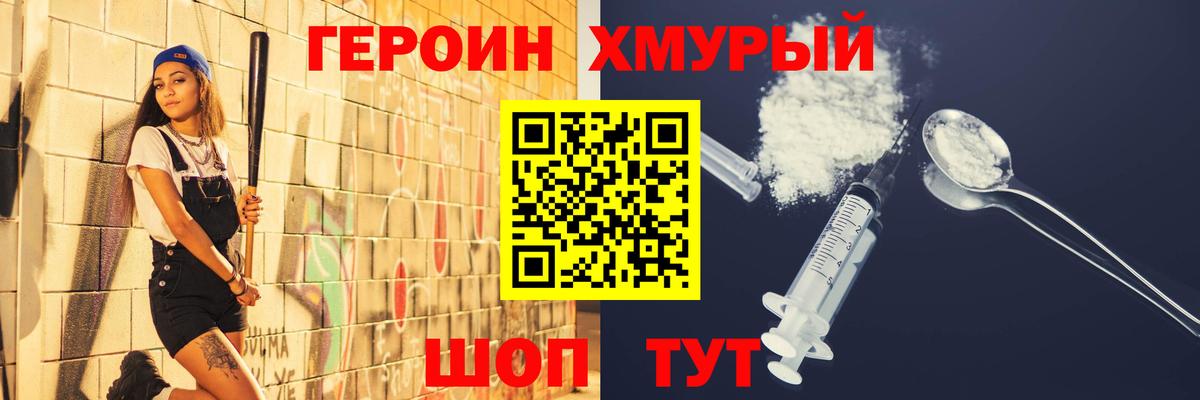 ГЕРОИН афганец Канаш