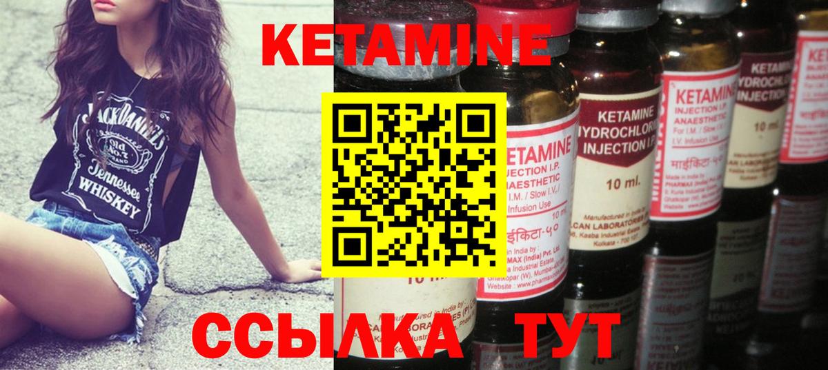 КЕТАМИН ketamine  Вход с VPN  Канаш 