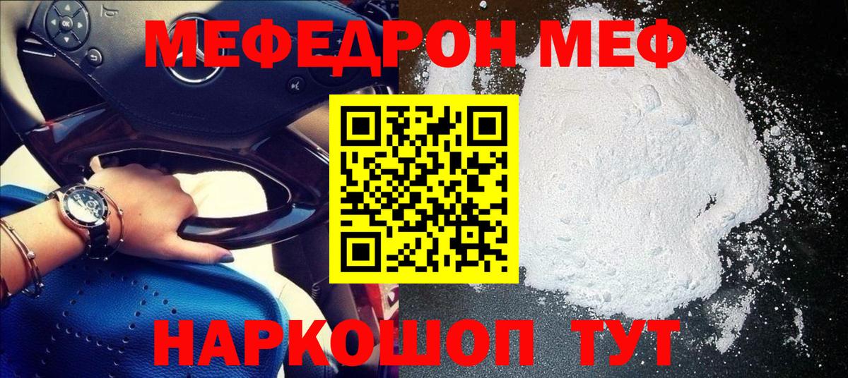 МЯУ-МЯУ мука  МЯУ-МЯУ  Канаш  Меф мяу мяу  Вход с VPN 