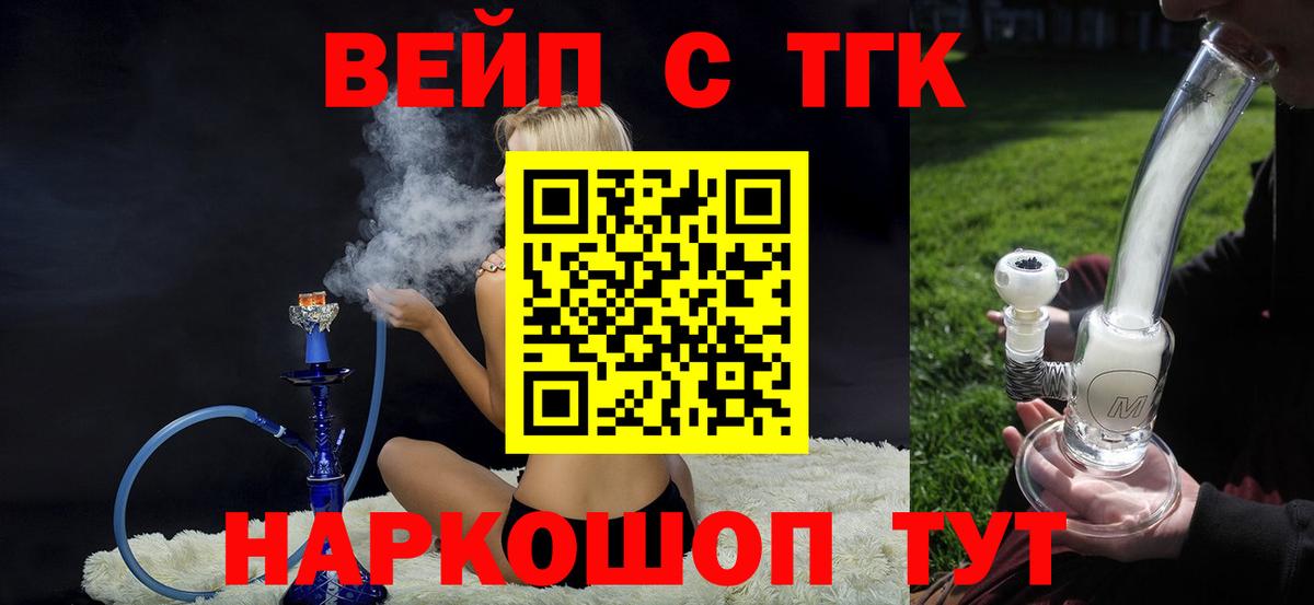 ТГК вейп Канаш
